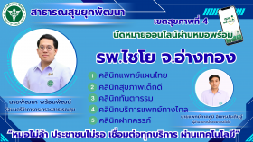 หมอไม่ล้า ประชาชนไม่รอ