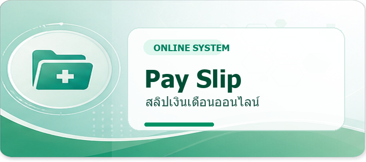 Pay Slip - สลิปเงินเดือนออนไลน์